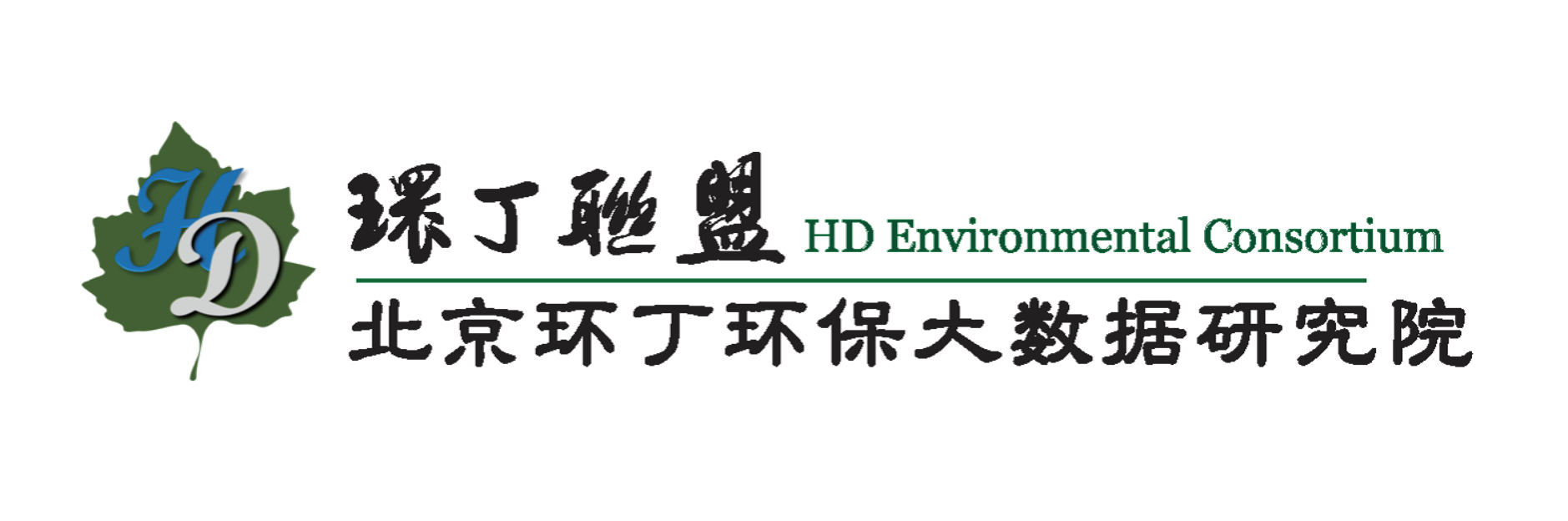 日本大奶熟女操逼关于拟参与申报2020年度第二届发明创业成果奖“地下水污染风险监控与应急处置关键技术开发与应用”的公示